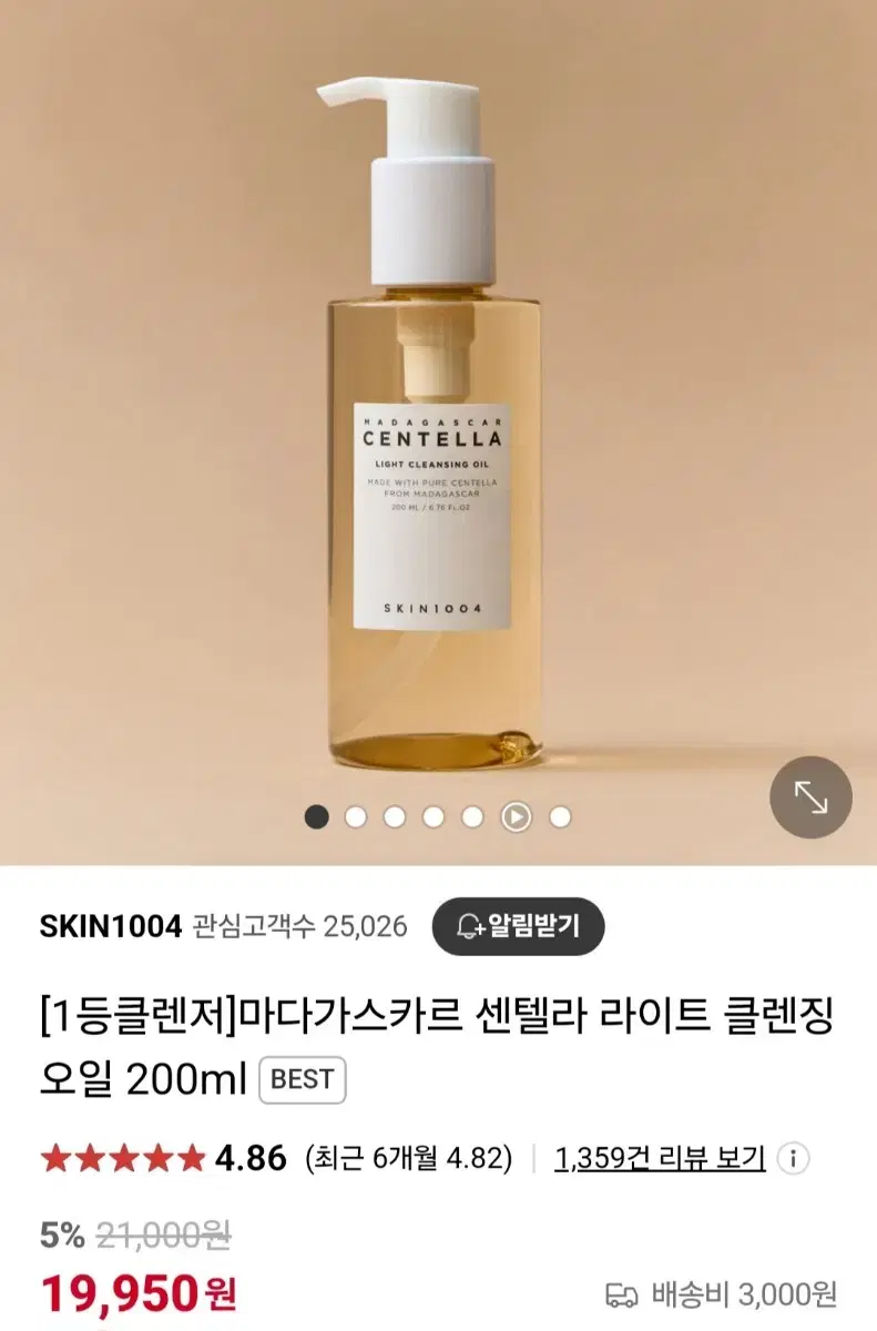 (반택포)스킨1004 마다가스카르 센텔라 라이트 클렌징 오일 200ml